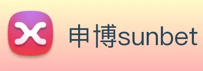申博sunbet Logo